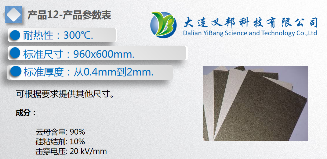 無(wú)毒耐火電纜系列云母帶及其他云母管件