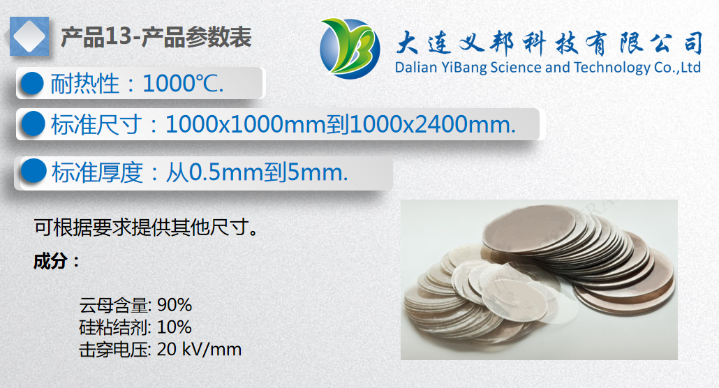 無(wú)毒耐火電纜系列云母帶及其他云母管件