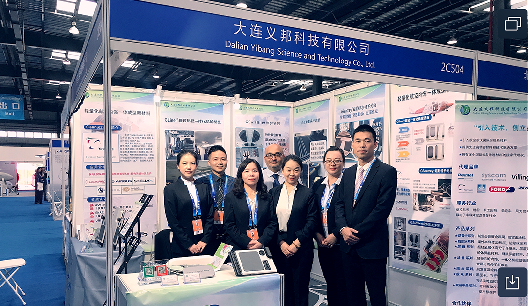 天津直博會—大連義邦攜意大利Giannuzzi輕量化內(nèi)飾新材料參展并出席技術交流論壇