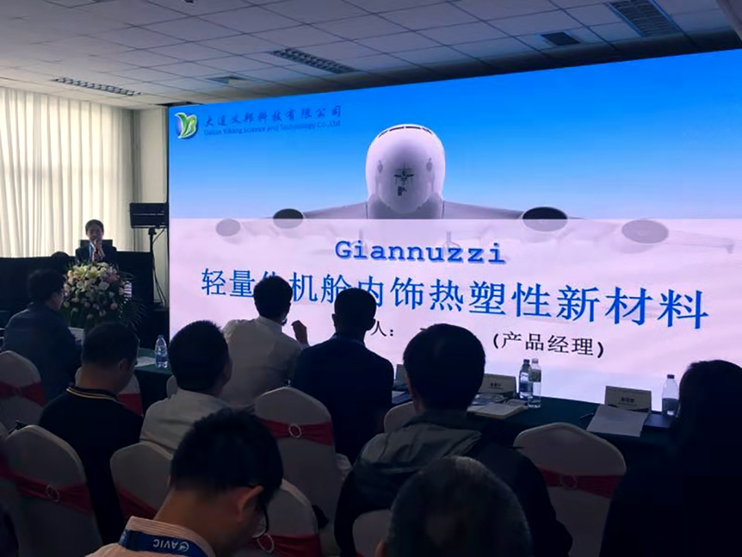 天津直博會—大連義邦攜意大利Giannuzzi輕量化內(nèi)飾新材料參展并出席技術交流論壇