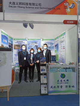 2020北京國際風能大會大連義邦攜防雷防冰材料圓滿收官