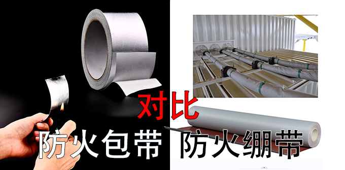 SVT防火繃帶對比傳統(tǒng)防火包帶的不同之處:革新電力行業(yè)的防火解決方案